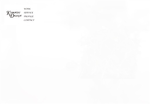 KOMATSU DESIGNのKOMATSU DESIGNサービス