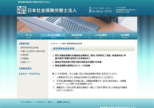 日本社会保険労務士法人の日本社会保険労務士法人サービス