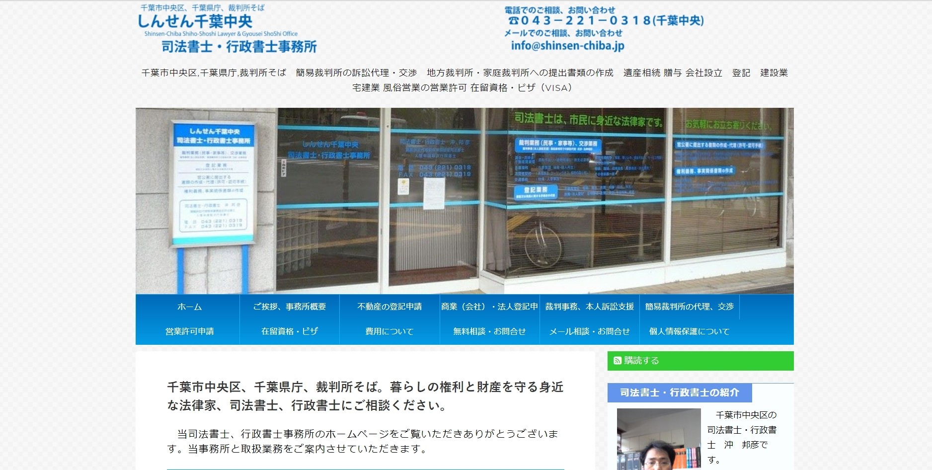 しんせん千葉中央司法書士・行政書士のしんせん千葉中央司法書士・行政書士事務所サービス