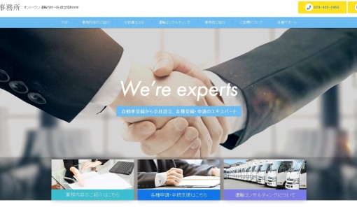 行政書士福島事務所の行政書士サービスのホームページ画像