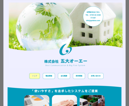 株式会社五大オーエーの株式会社五大オーエーサービス