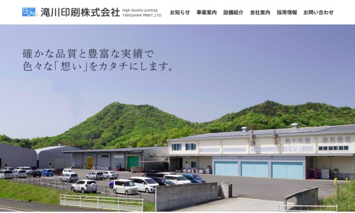 滝川印刷株式会社の印刷サービスのホームページ画像