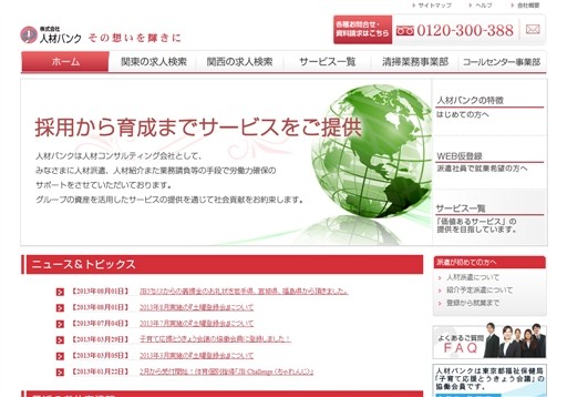 株式会社人材バンクの株式会社人材バンクサービス