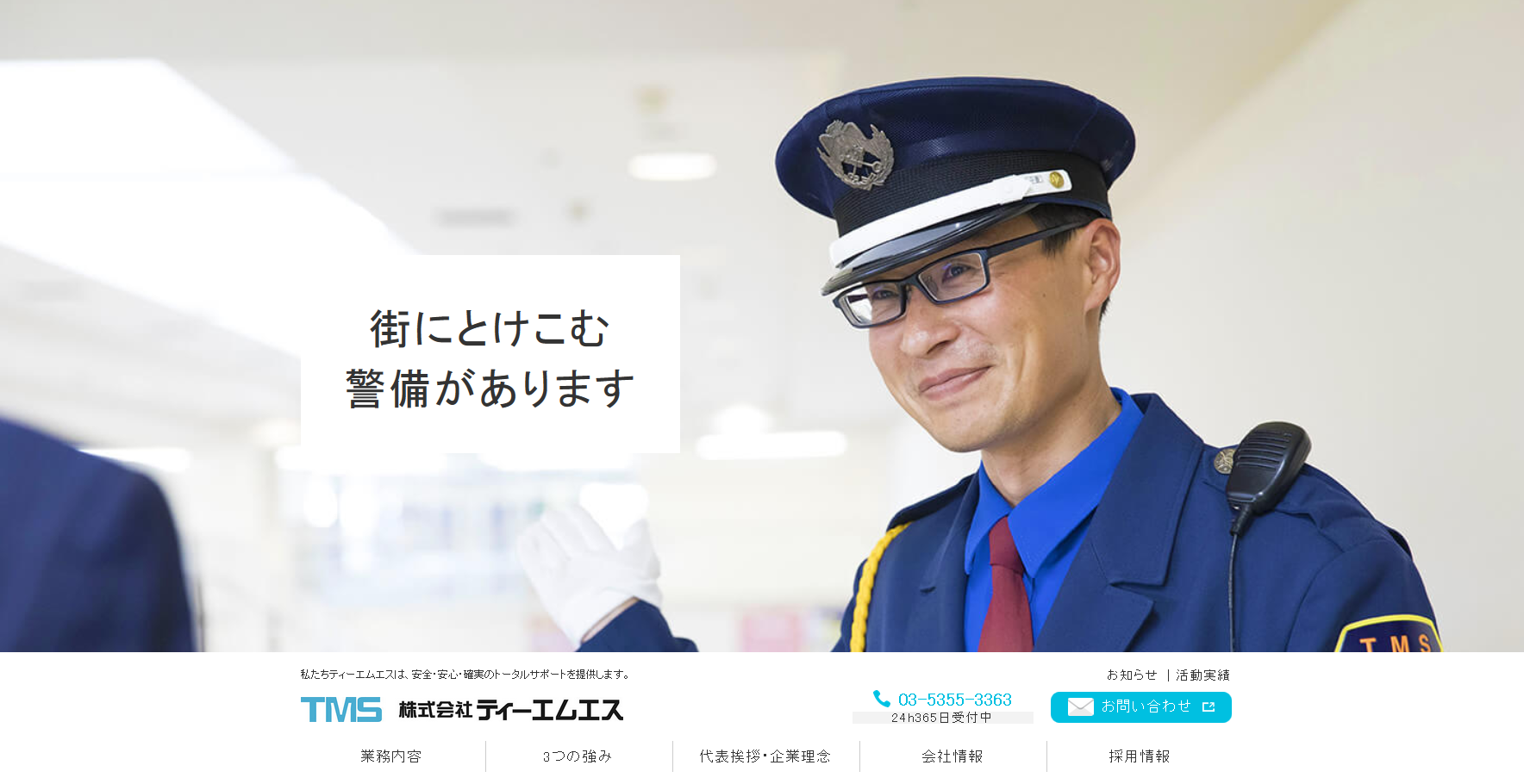 株式会社ティーエムエスの株式会社ティーエムエスサービス