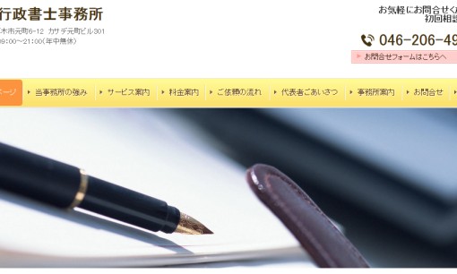 福田行政書士事務所の行政書士サービスのホームページ画像