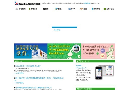 新日本印刷株式会社高松本社の新日本印刷株式会社サービス