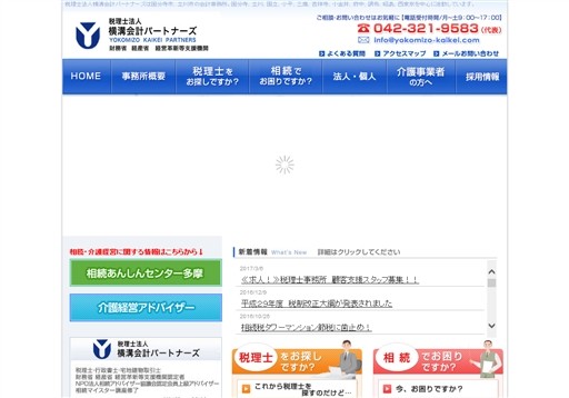 税理士法人横溝会計パートナーズの税理士法人横溝会計パートナーズサービス