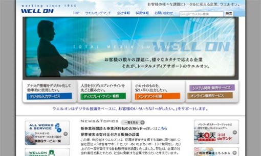 株式会社ウエルオンの印刷サービスのホームページ画像