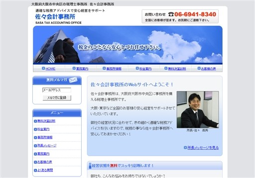 佐々会計事務所の佐々会計事務所サービス