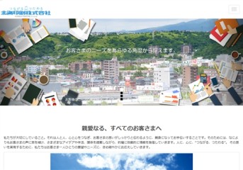 札幌映像制作.comの北海印刷株式会社　東京支社サービス