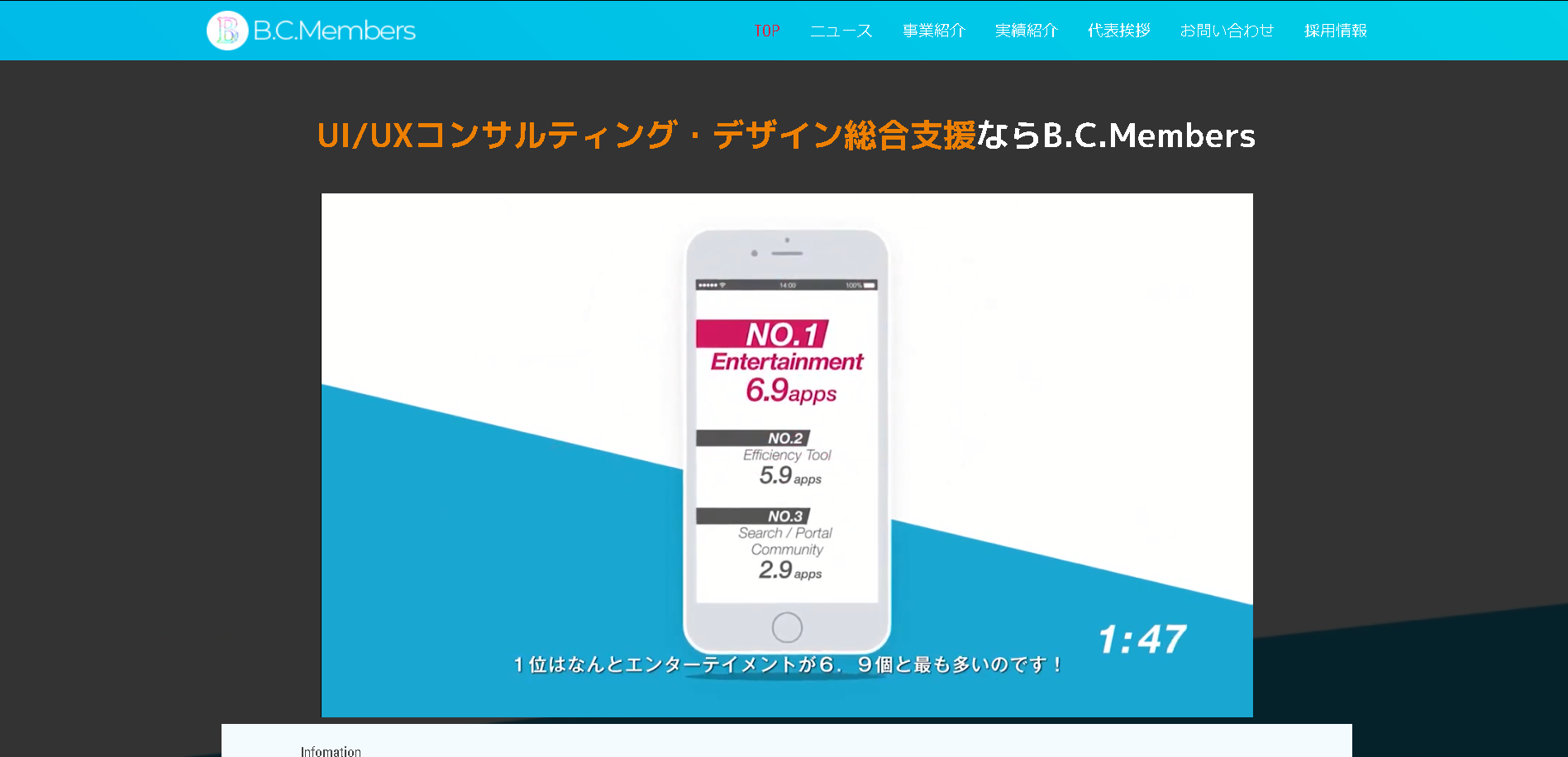 株式会社B.C.MembersのB.C.Membersサービス
