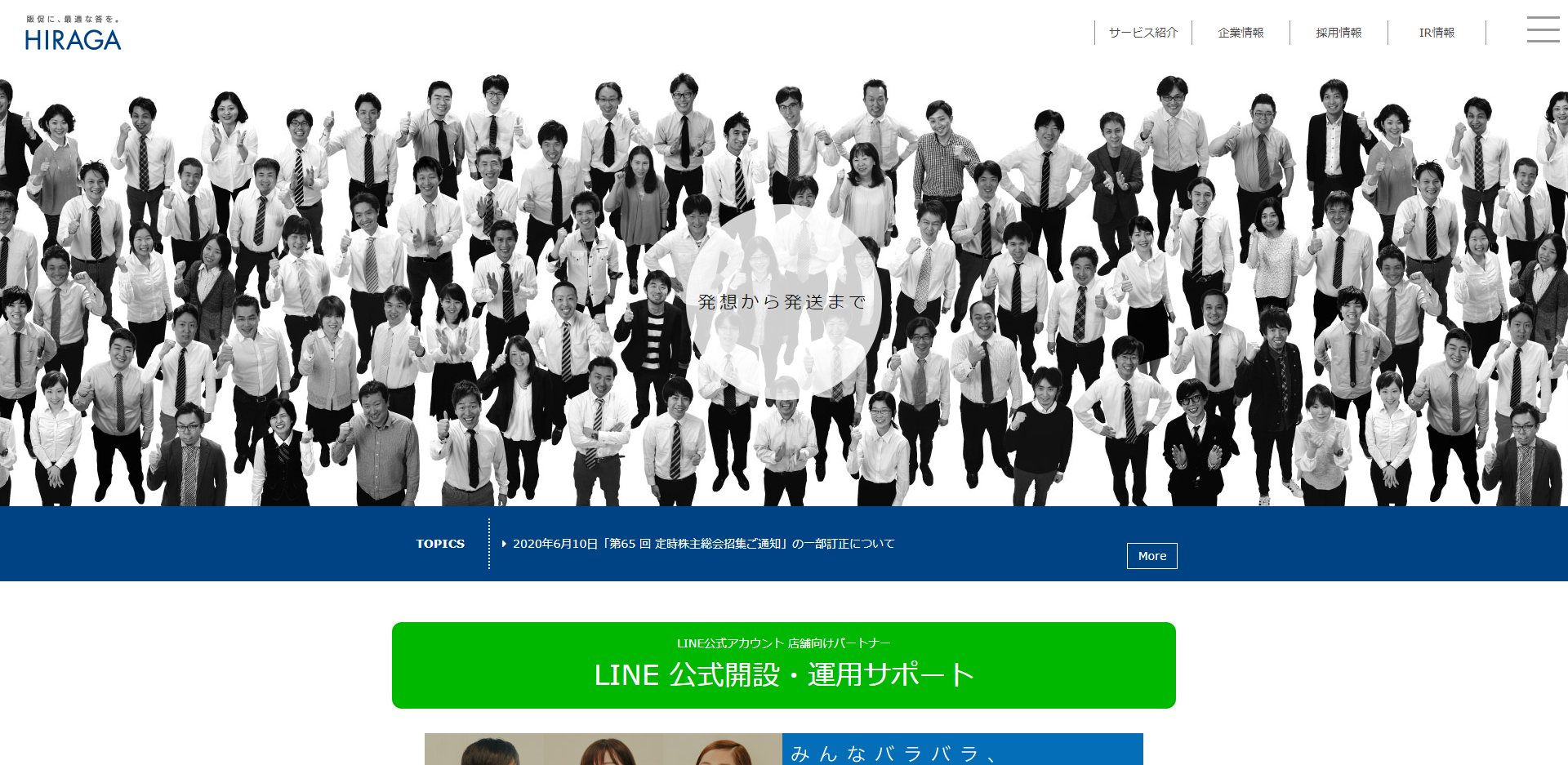 株式会社平賀のノベルティ制作サービスのホームページ画像