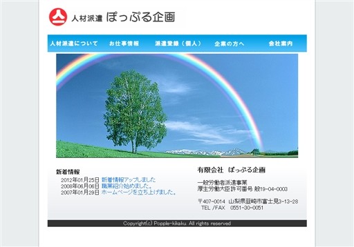 有限会社 ぽっぷる企画のぽっぷる企画サービス