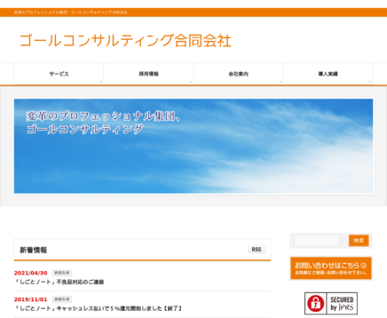 ゴールコンサルティング合同会社のゴールコンサルティング合同会社サービス