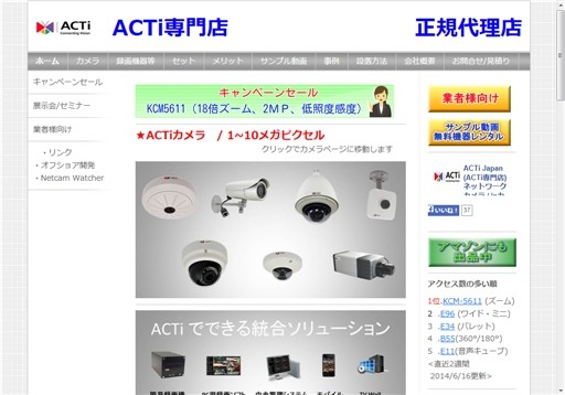 株式会社エイチアンドエスのACTi専門店サービス