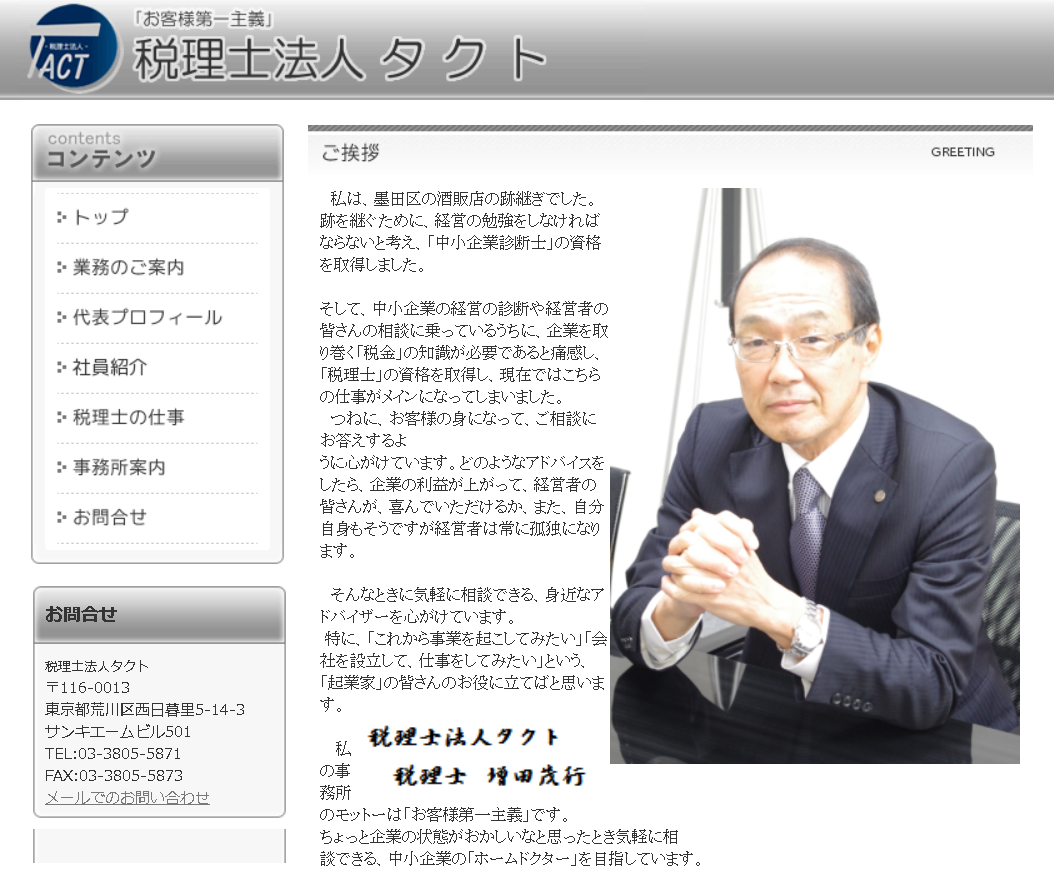 税理士法人タクトの税理士法人タクトサービス