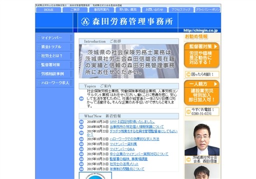 森田労務管理事務所の森田労務管理事務所サービス