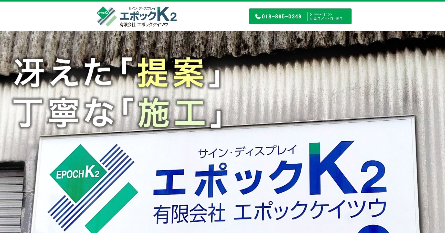 有限会社エポックケイツウの有限会社エポックケイツウサービス
