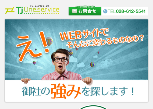 TjOneServiceのTjOneServiceサービス