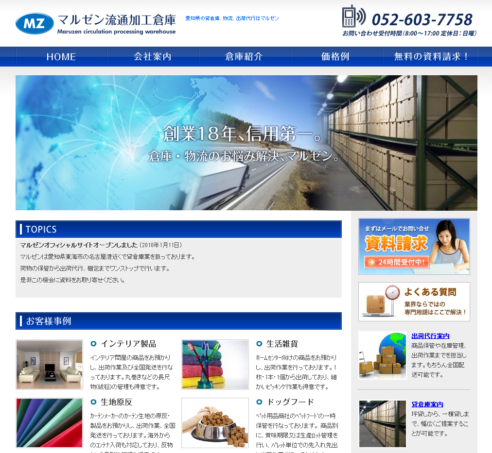 有限会社マルゼン流通加工倉庫の有限会社マルゼン流通加工倉庫サービス