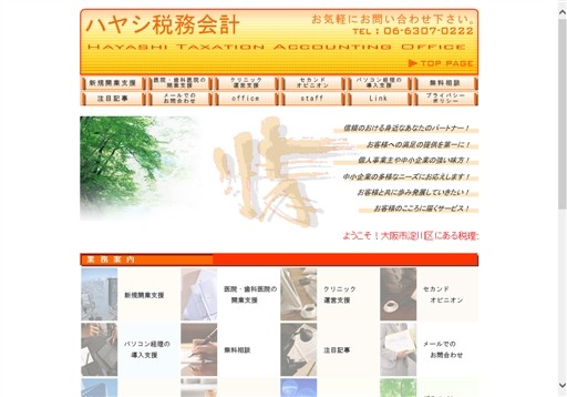 ハヤシ税務会計のハヤシ税務会計サービス