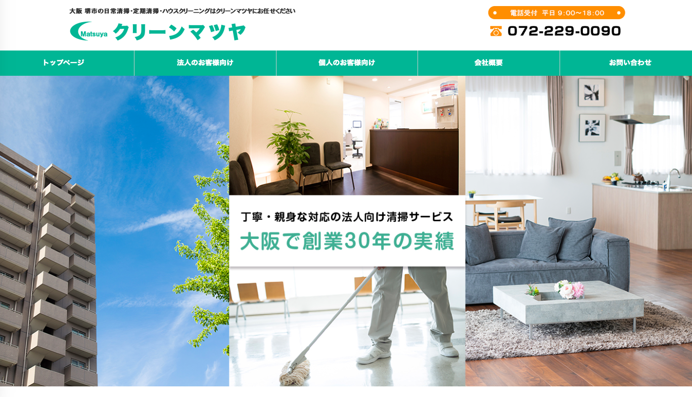 株式会社クリーンマツヤのクリーンマツヤサービス