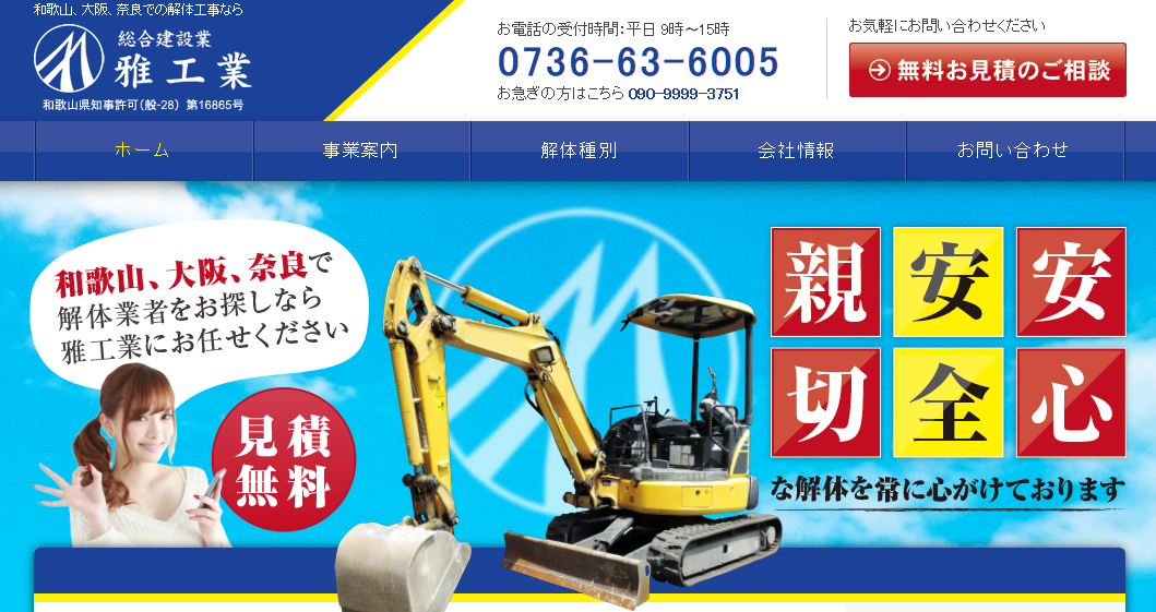 雅工業の雅工業サービス