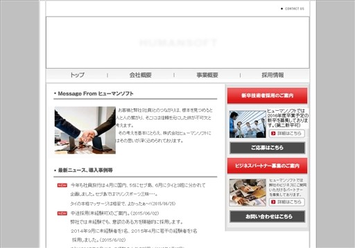 株式会社ヒューマンソフトの株式会社ヒューマンソフトサービス