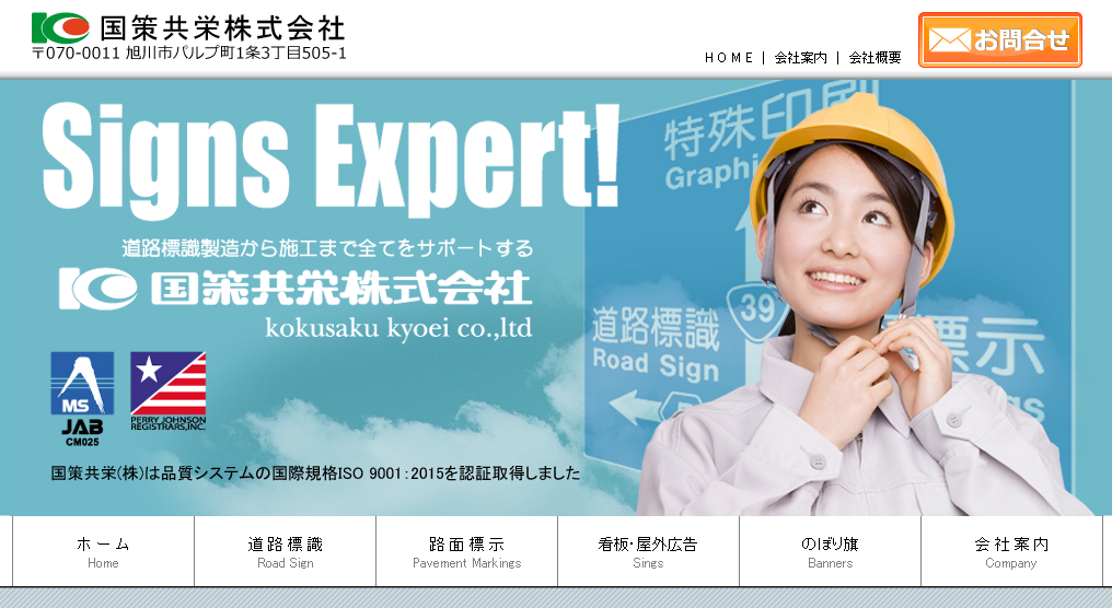 国策共栄株式会社の看板製作サービスのホームページ画像
