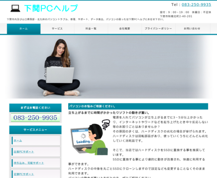 下関ＰＣヘルプの下関ＰＣヘルプサービス