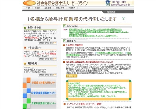 社会保険労務士法人　ビークラインの社会保険労務士法人ビークラインサービス