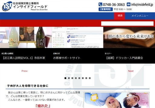社会保険労務士事務所 インサイドフィールドの社会保険労務士事務所インサイドフィールドサービス
