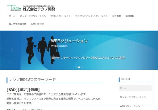 株式会社　テクノ開発の株式会社　テクノ開発サービス