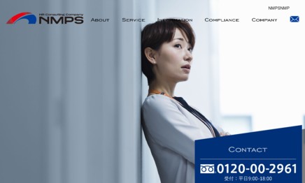 株式会社エヌエムピースペシャリストの人材紹介サービスのホームページ画像