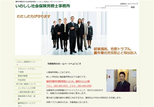 いのしし社会保険労務士事務所のいのしし社会保険労務士事務所サービス