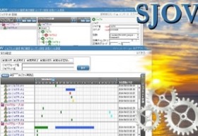ジョブ実行管理ソフトウェア SJOV