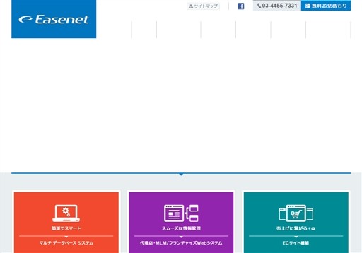 株式会社 イースネットの株式会社 イースネットサービス