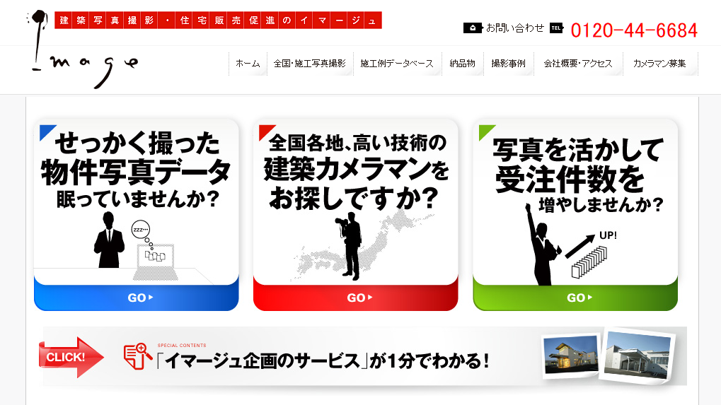 有限会社イマージュ企画の有限会社イマージュ企画サービス