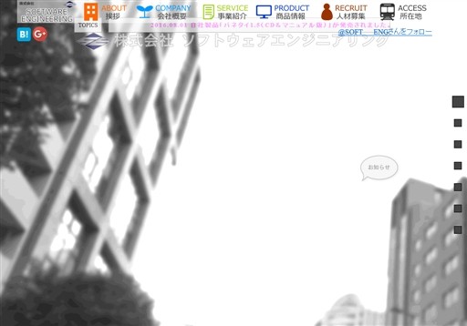 株式会社ソフトウェアエンジニアリングの株式会社ソフトウェアエンジニアリングサービス