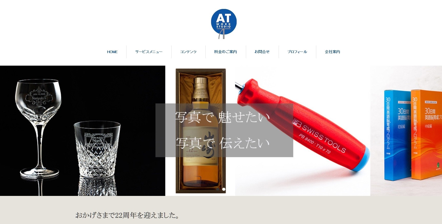 株式会社アットの株式会社アットサービス