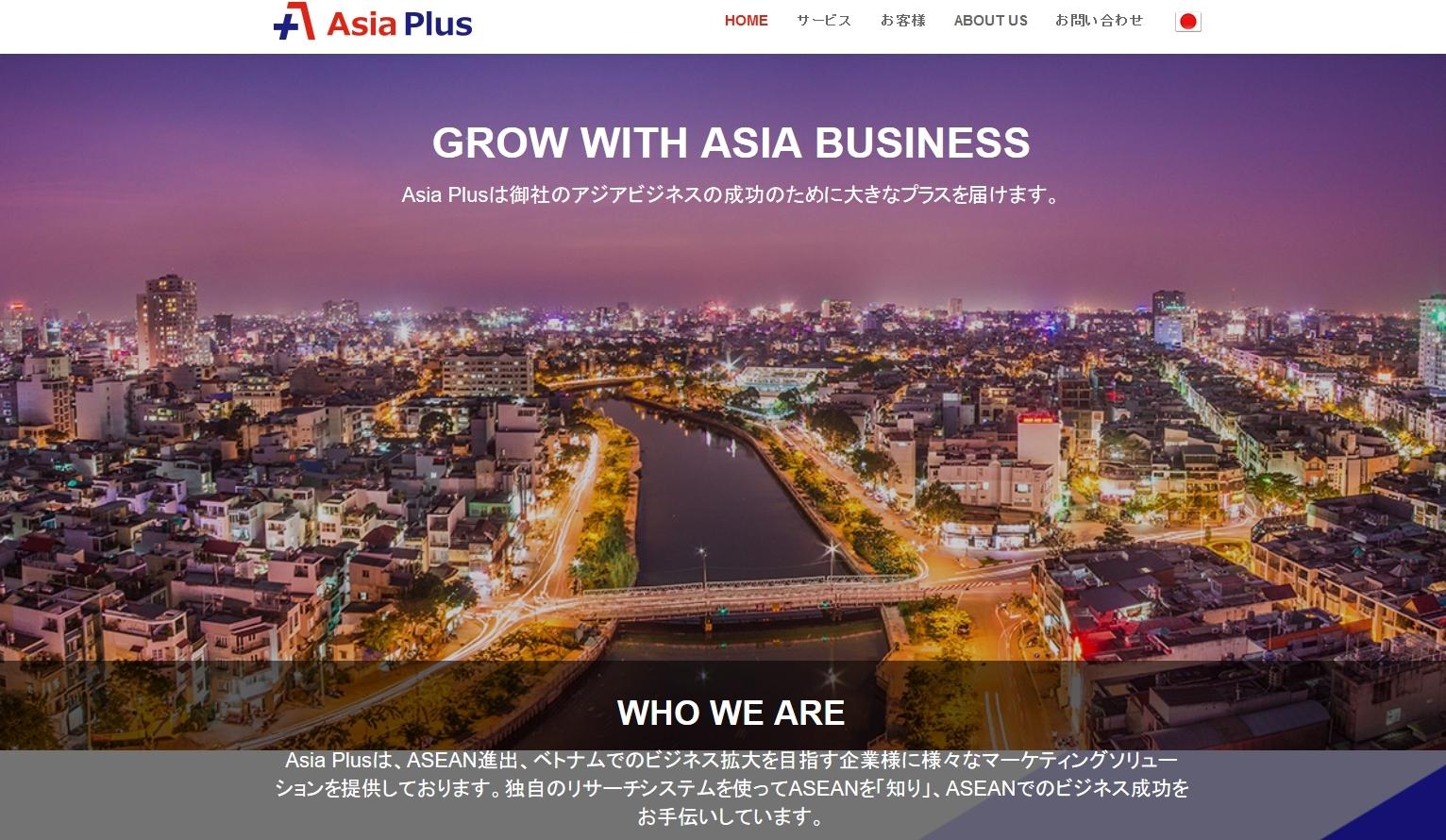 株式会社Asia Plusのマーケティングリサーチサービスのホームページ画像
