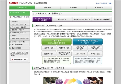 キヤノンITソリューションズ株式会社のキヤノンITソリューションズサービス