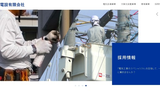 浪岡電設有限会社の電気工事サービスのホームページ画像