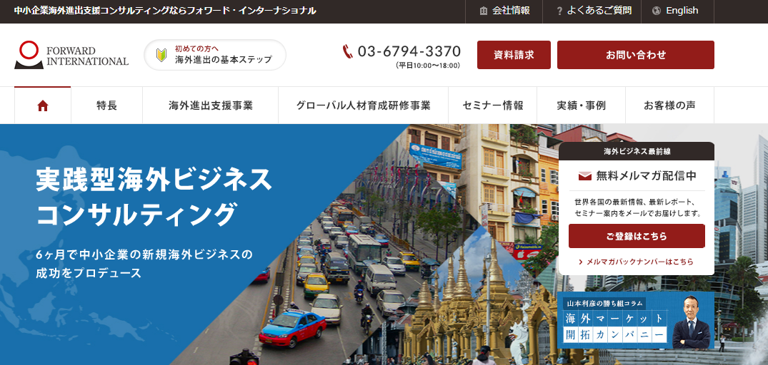 フォワード・インターナショナル株式会社のフォワード・インターナショナル株式会社サービス