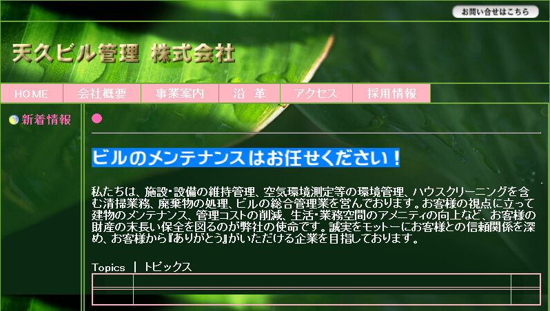 天久ビル管理株式会社の天久ビル管理株式会社サービス