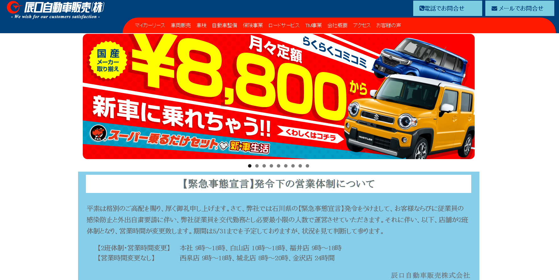 辰口自動車販売株式会社の辰口自動車販売株式会社サービス