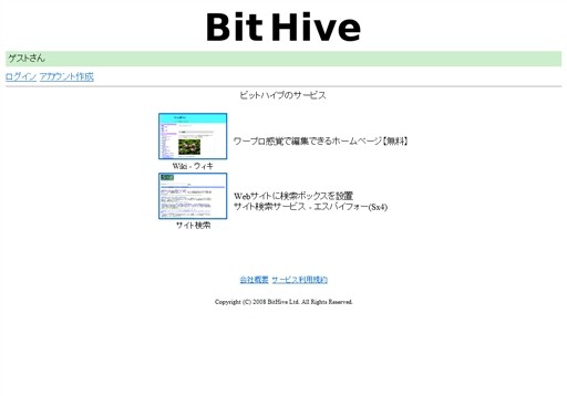 有限会社ビットハイブの有限会社ビットハイブサービス