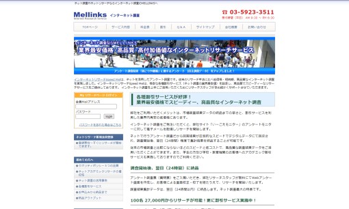 株式会社メルリンクスのマーケティングリサーチサービスのホームページ画像