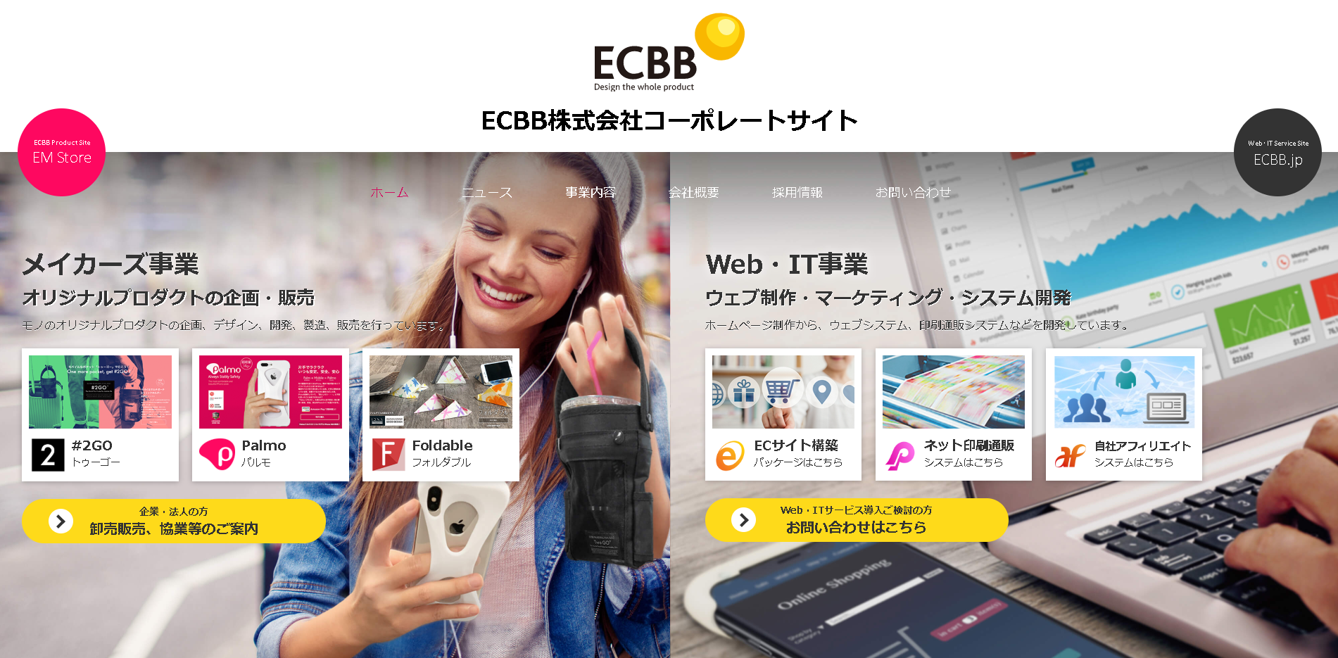 ECBB株式会社のECBB株式会社サービス
