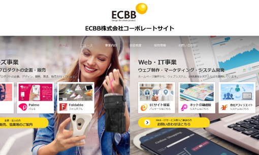 ECBB株式会社のシステム開発サービスのホームページ画像